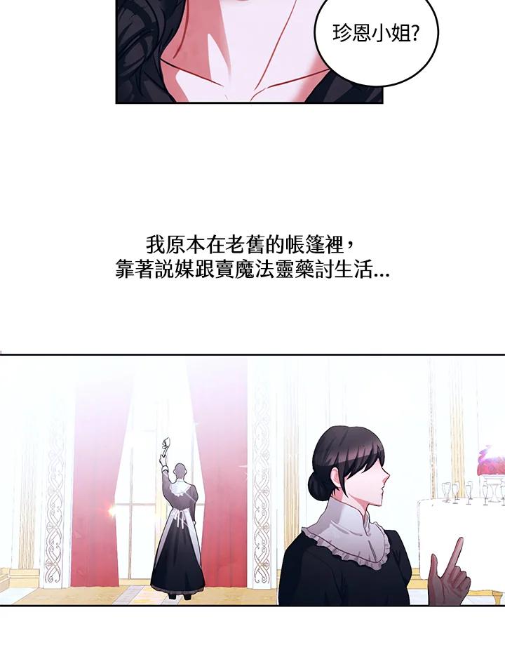 《爱神珍恩帮帮我!》第1话 第11页