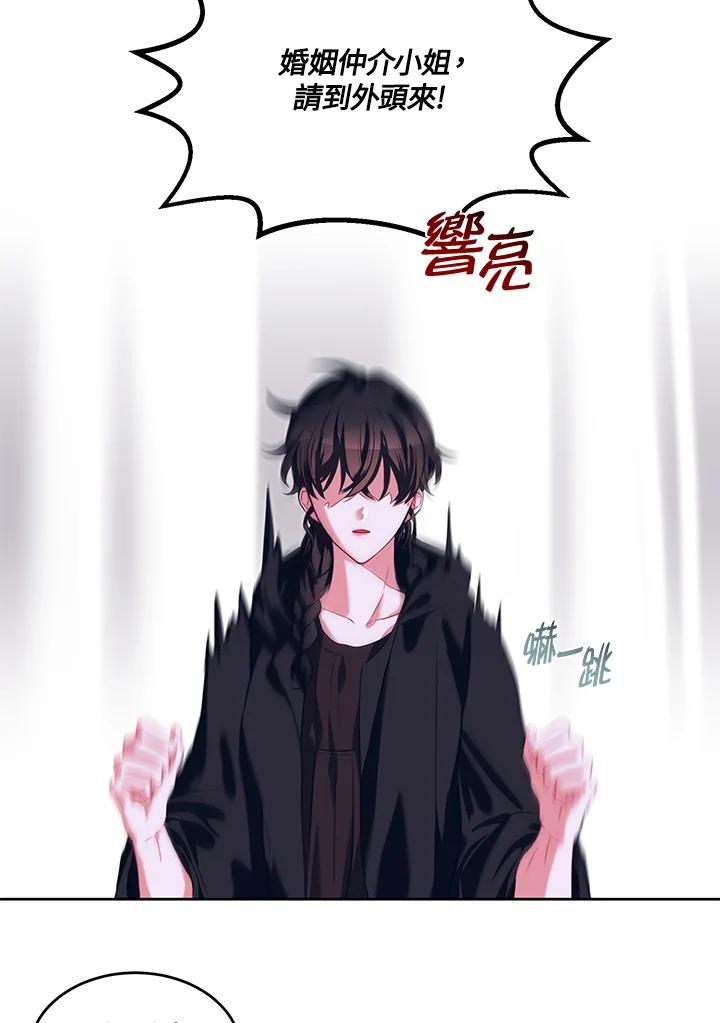 《爱神珍恩帮帮我!》第1话 第50页