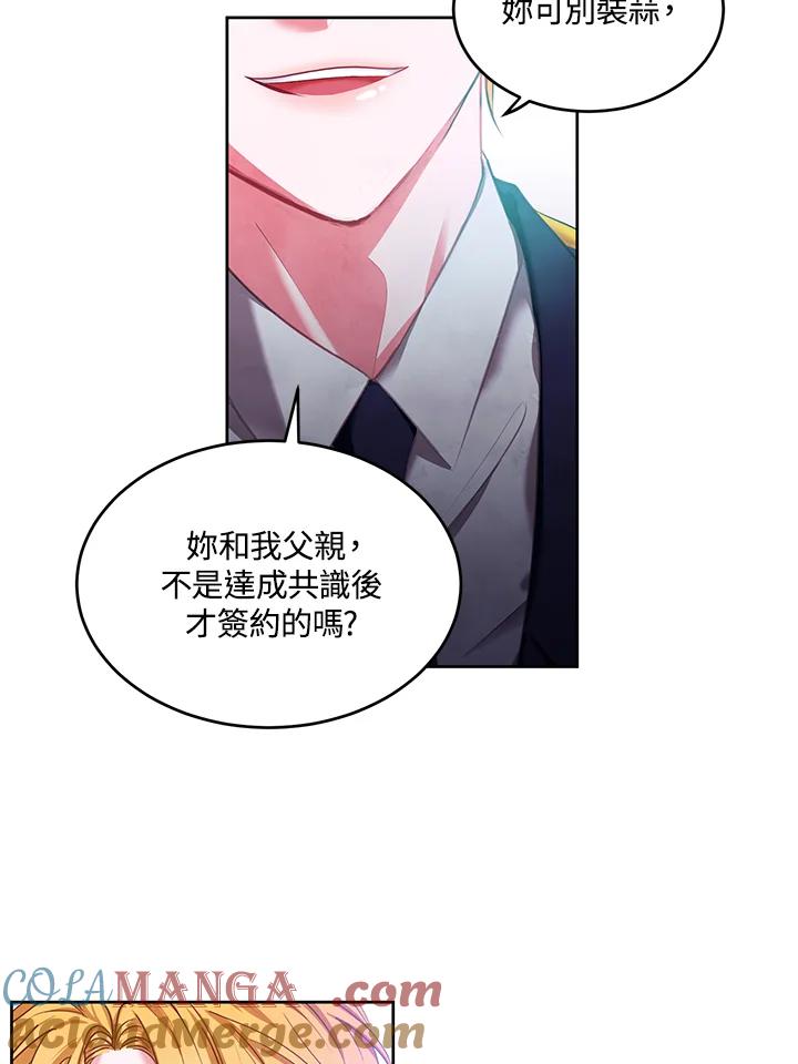 《爱神珍恩帮帮我!》第1话 第25页