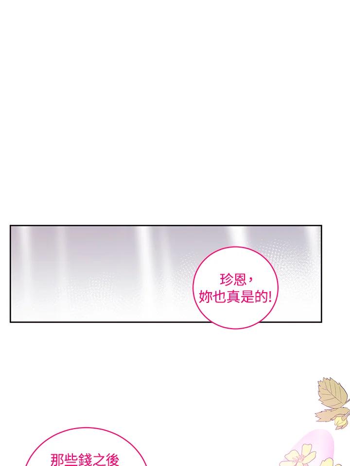 《爱神珍恩帮帮我!》第1话 第30页