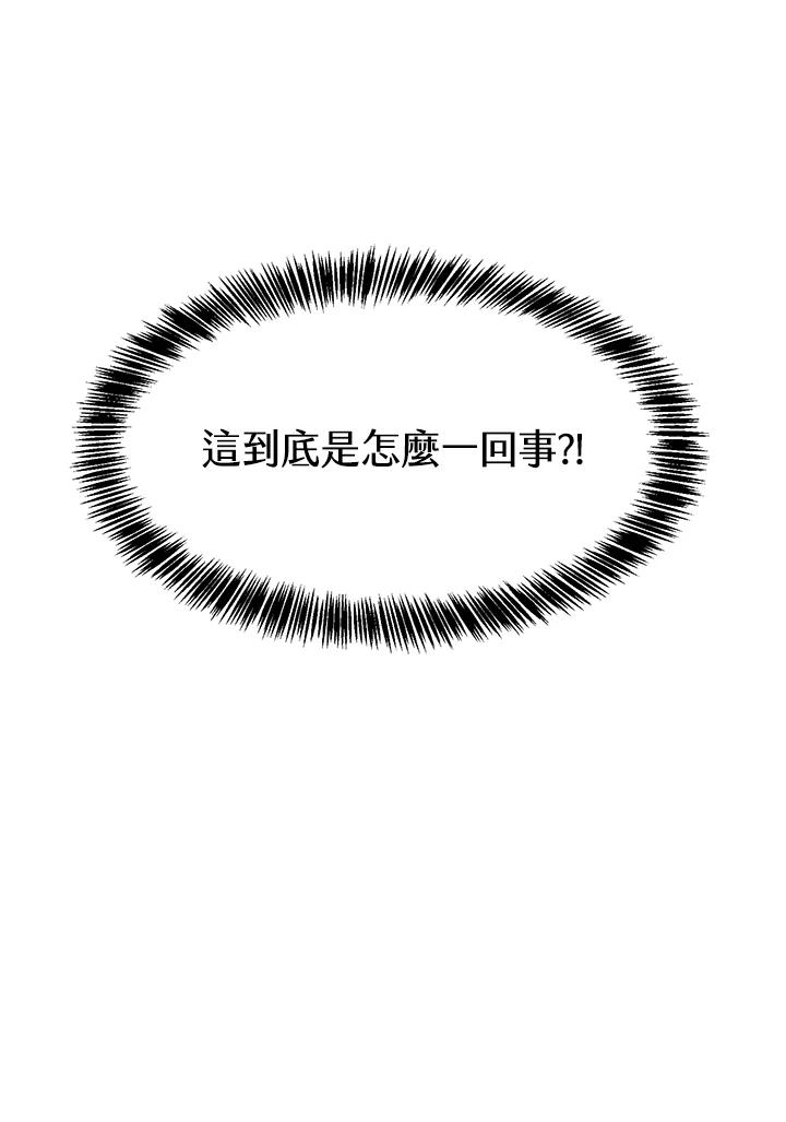 《爱神珍恩帮帮我!》第1话 第56页