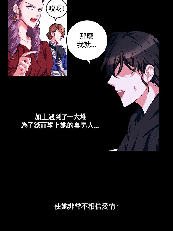 《爱神珍恩帮帮我!》第1话 第38页