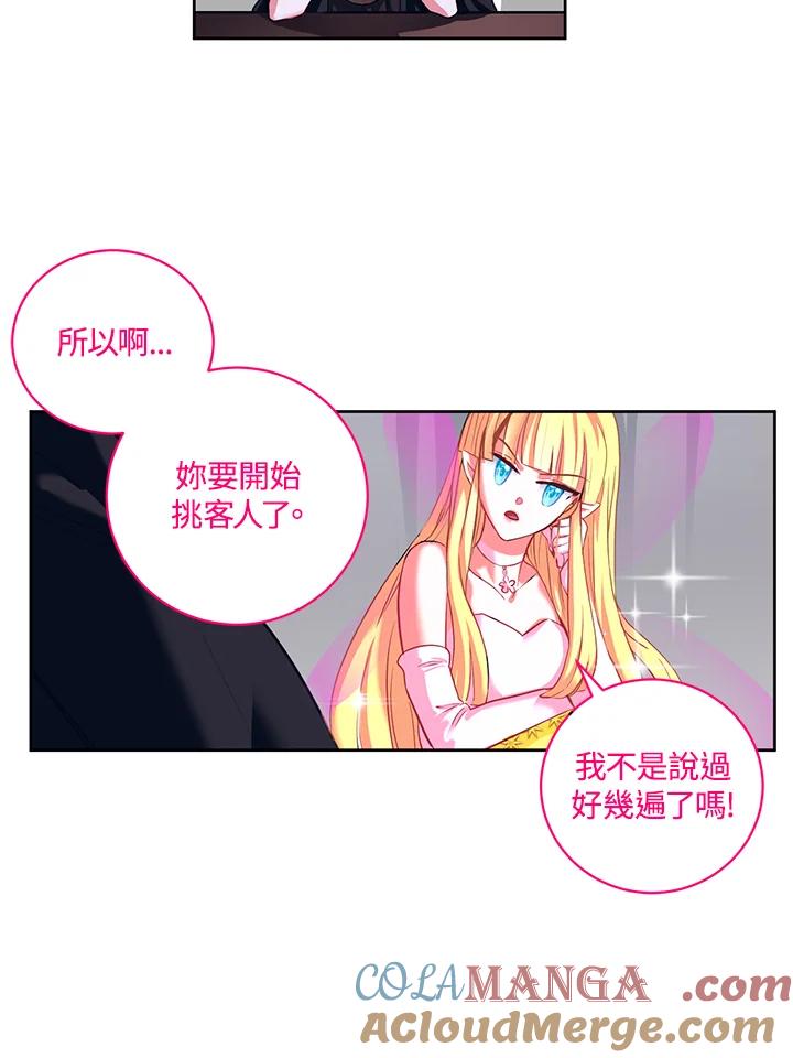 《爱神珍恩帮帮我!》第1话 第43页