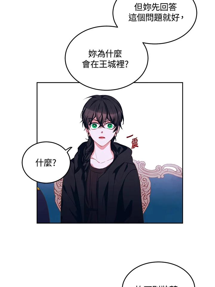 《爱神珍恩帮帮我!》第1话 第24页