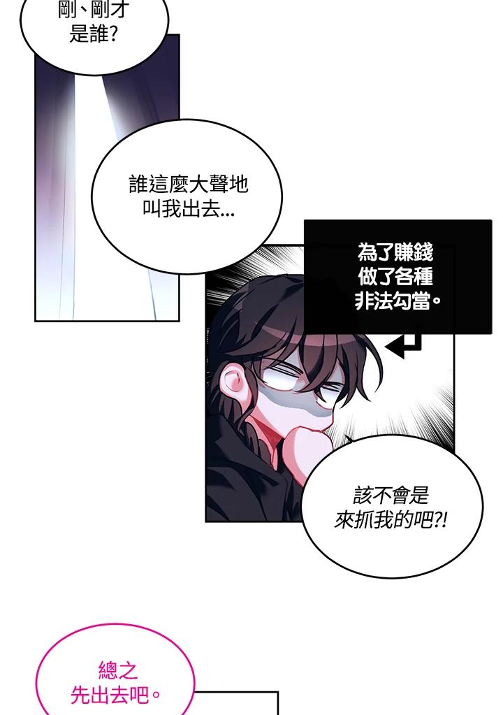 《爱神珍恩帮帮我!》第1话 第51页