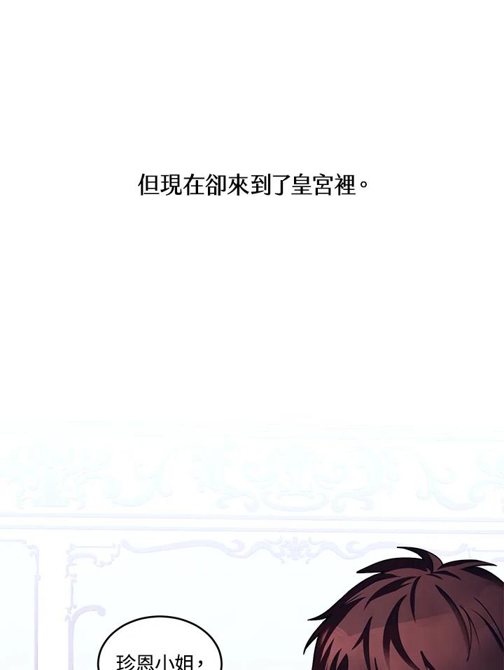 《爱神珍恩帮帮我!》第1话 第12页