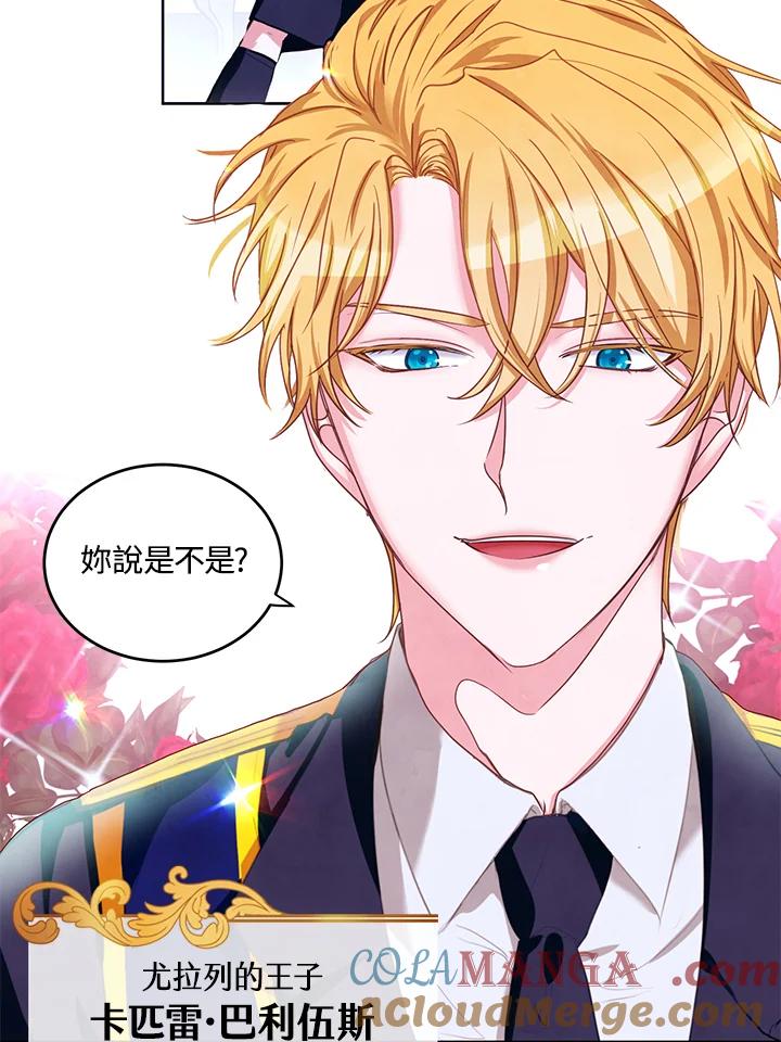 《爱神珍恩帮帮我!》第1话 第16页