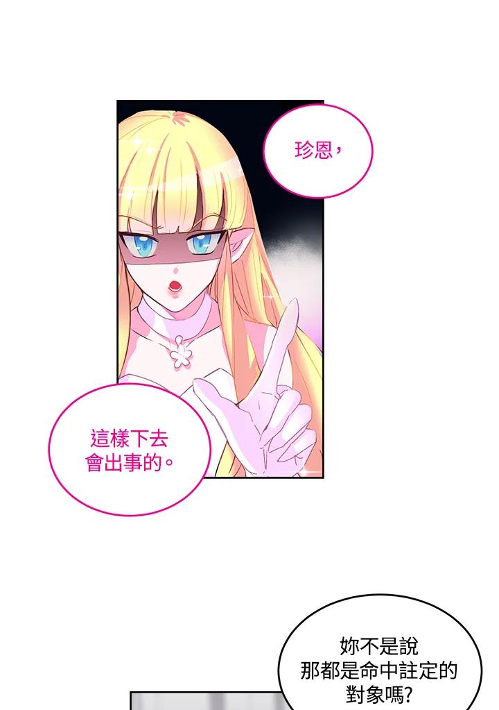 《爱神珍恩帮帮我!》第1话 第45页