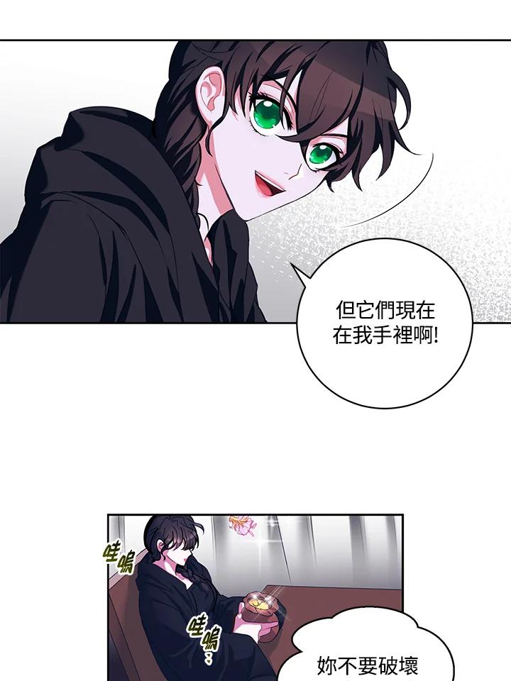 《爱神珍恩帮帮我!》第1话 第32页