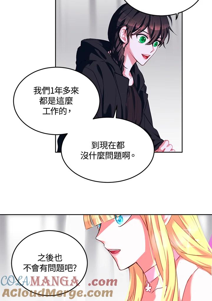 《爱神珍恩帮帮我!》第1话 第46页