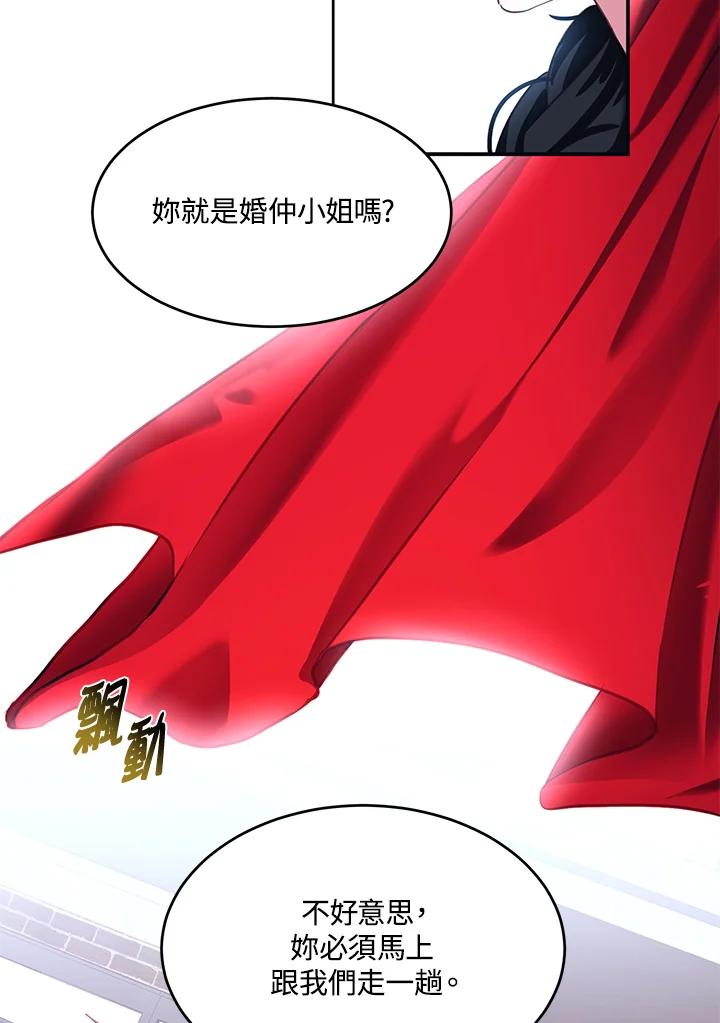 《爱神珍恩帮帮我!》第1话 第53页