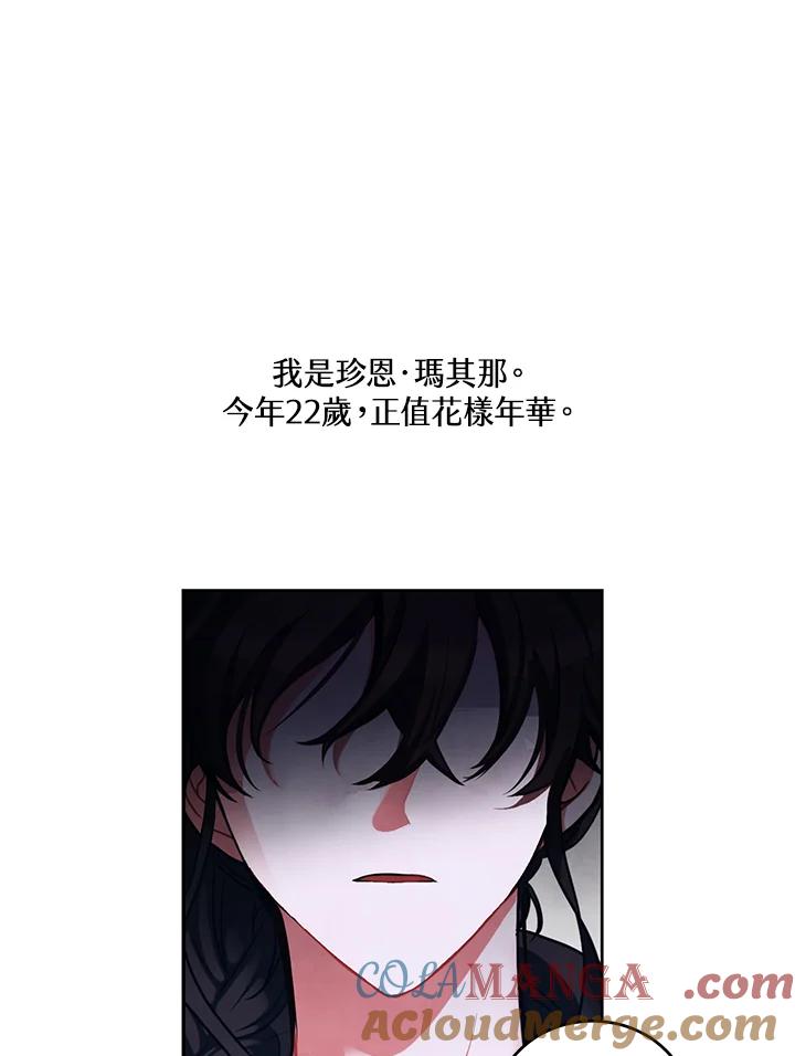 《爱神珍恩帮帮我!》第1话 第10页
