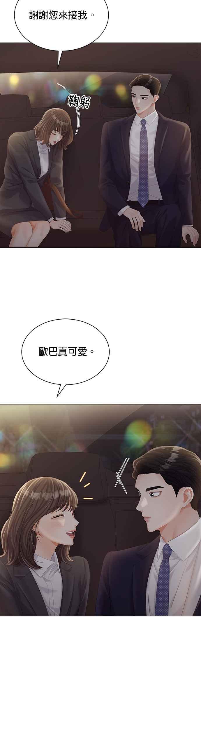 与上司同住的日子 - 第20话 - 第18张图