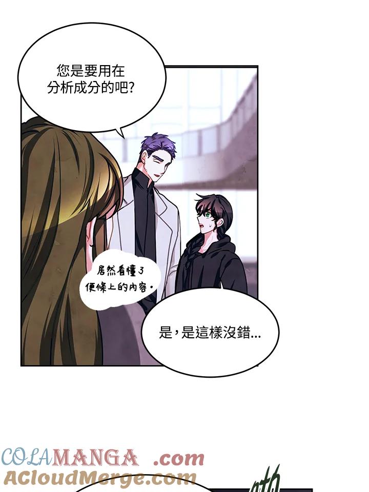 《爱神珍恩帮帮我!》第19话 第13页