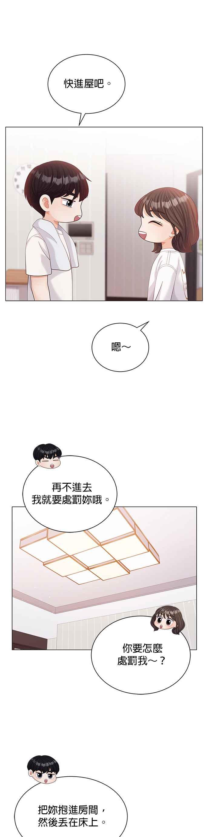 与上司同住的日子 - 第20话 - 第32张图