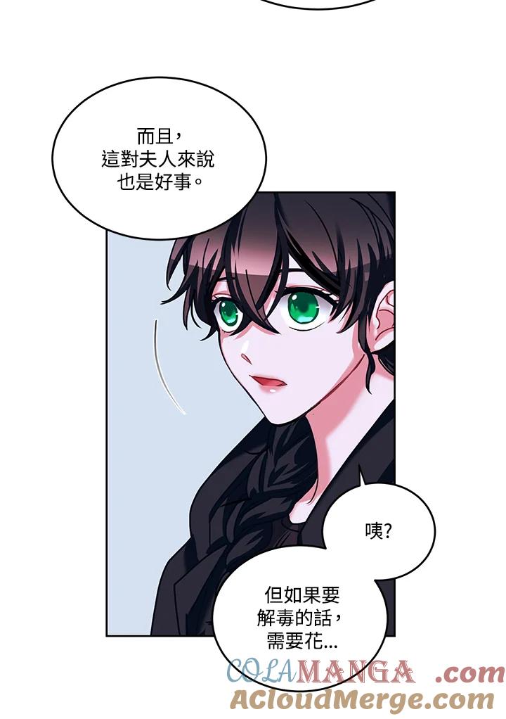 《爱神珍恩帮帮我!》第19话 第67页