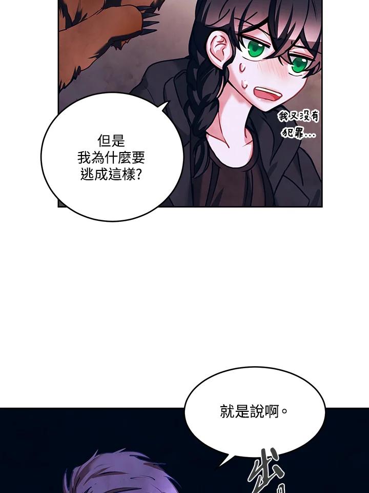《爱神珍恩帮帮我!》第19话 第20页