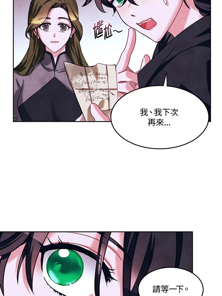 《爱神珍恩帮帮我!》第19话 第9页