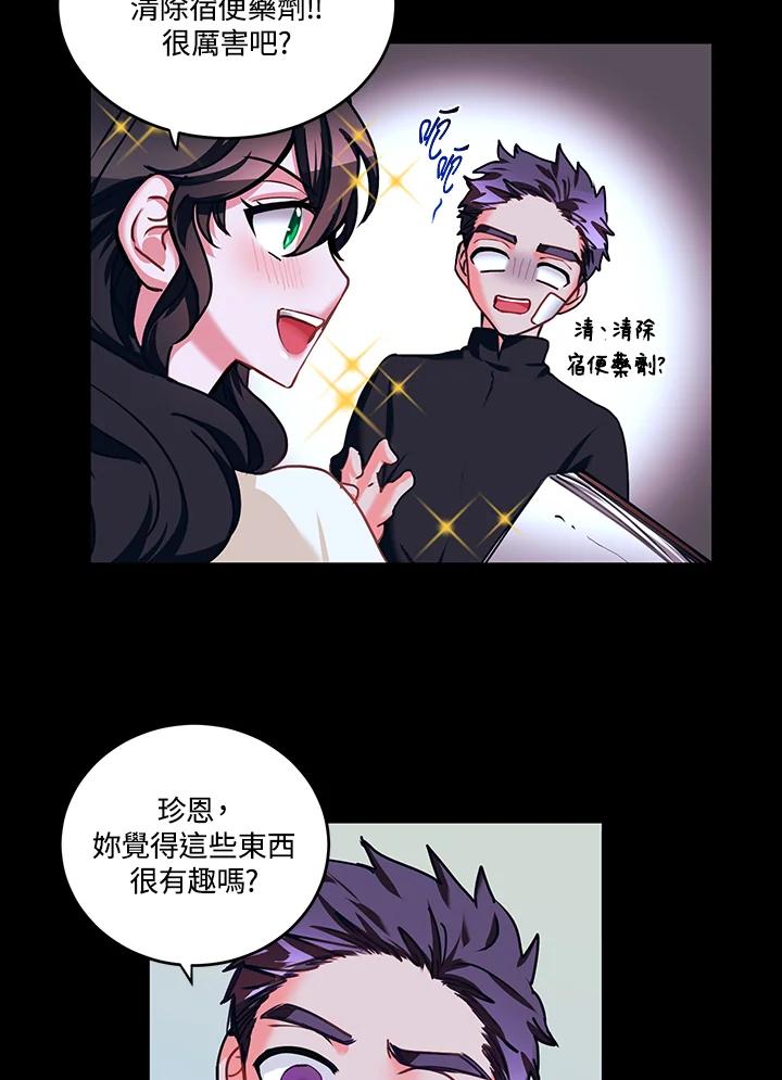 《爱神珍恩帮帮我!》第19话 第36页