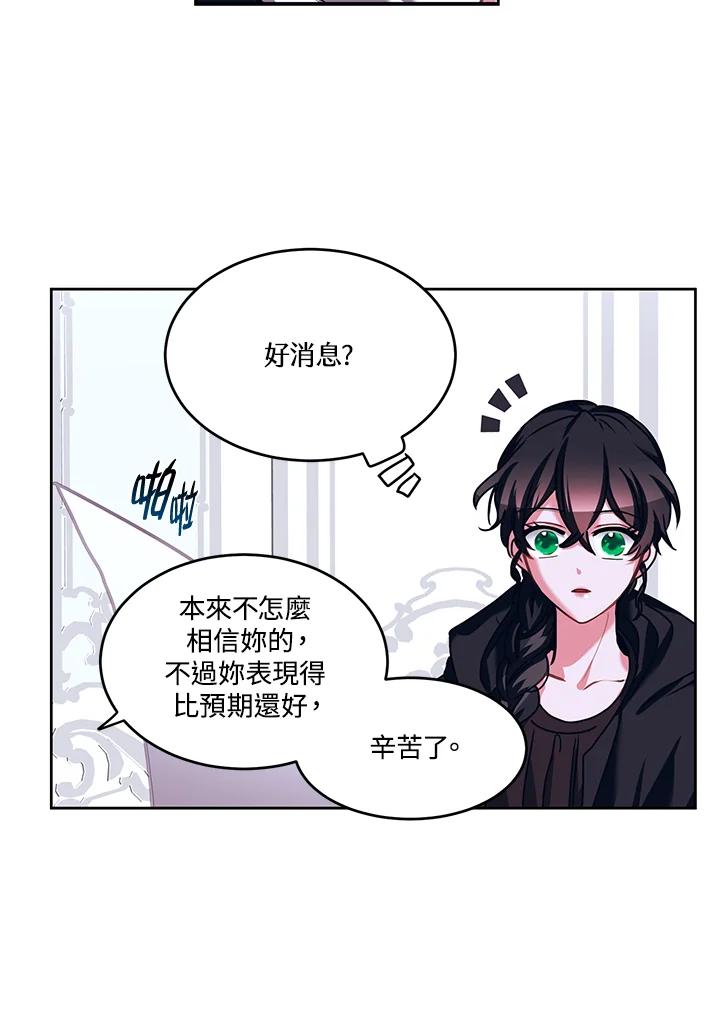 《爱神珍恩帮帮我!》第19话 第63页