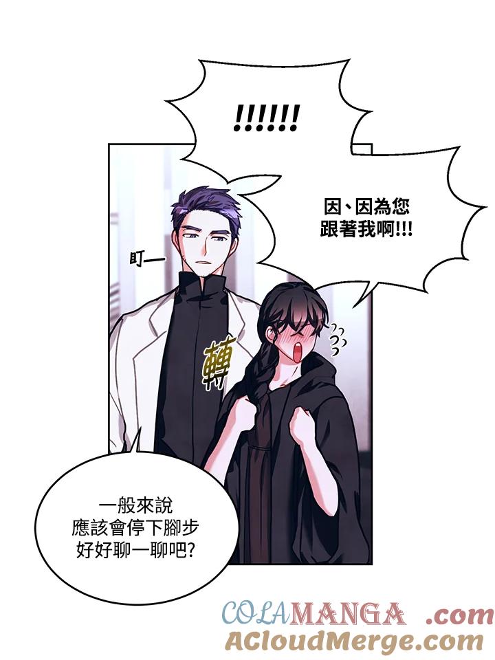 《爱神珍恩帮帮我!》第19话 第22页