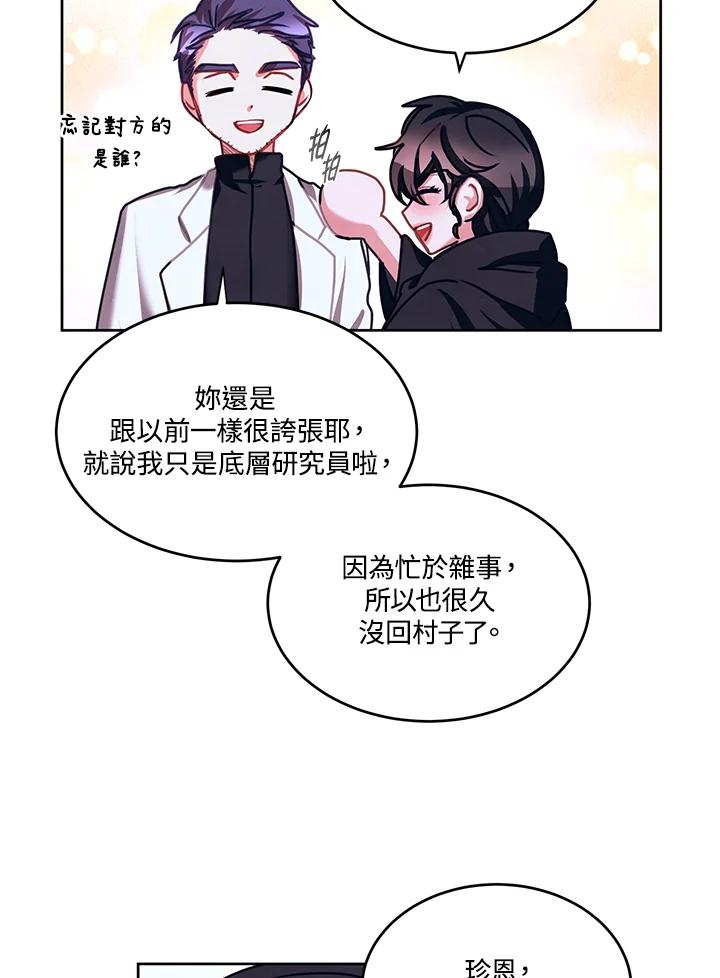 《爱神珍恩帮帮我!》第19话 第47页