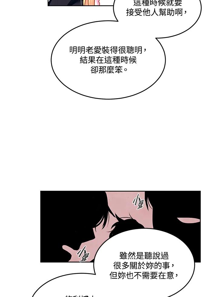 《爱神珍恩帮帮我!》第19话 第51页