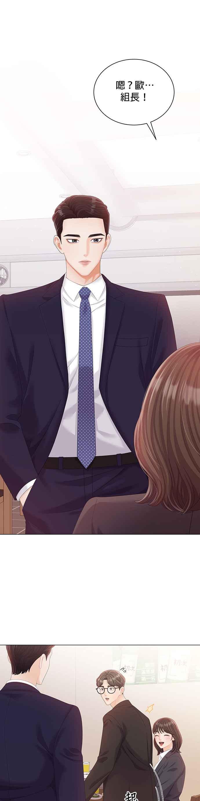 与上司同住的日子 - 第20话 - 第4张图