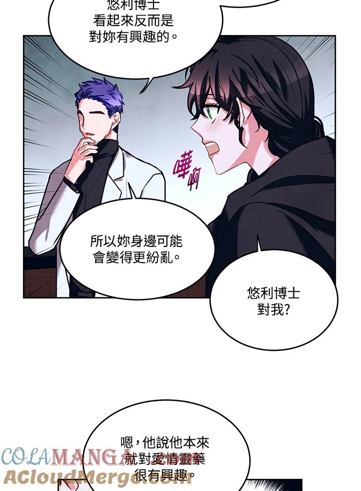 《爱神珍恩帮帮我!》第19话 第52页