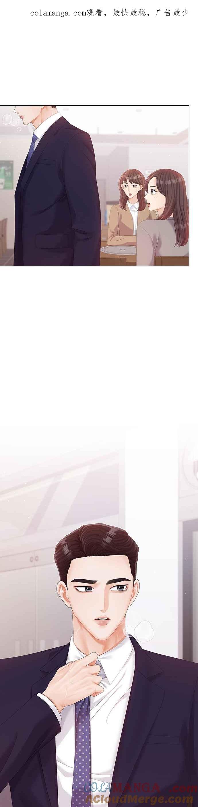 与上司同住的日子 - 第20话 - 第1张图