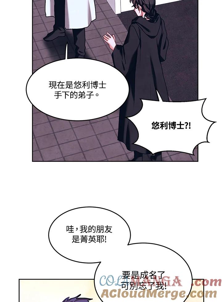《爱神珍恩帮帮我!》第19话 第46页