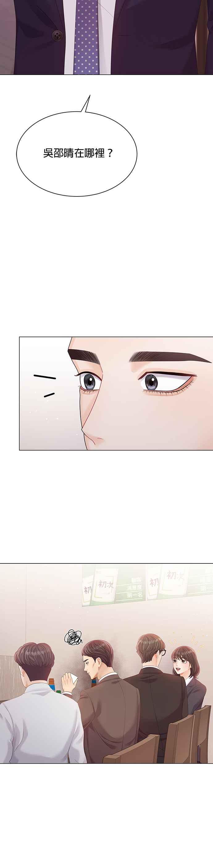 与上司同住的日子 - 第20话 - 第2张图