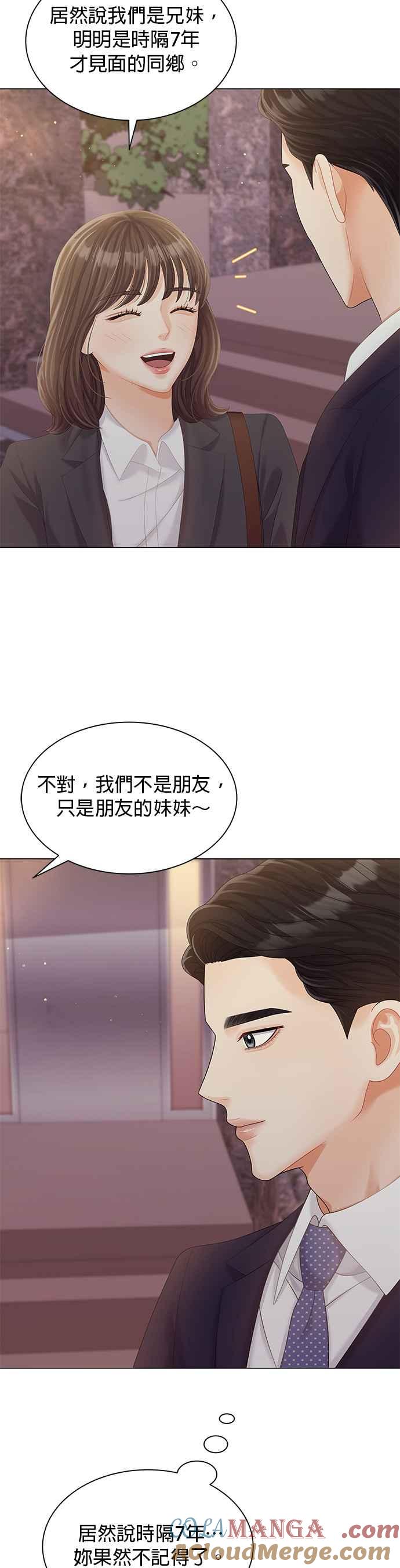 与上司同住的日子 - 第20话 - 第23张图