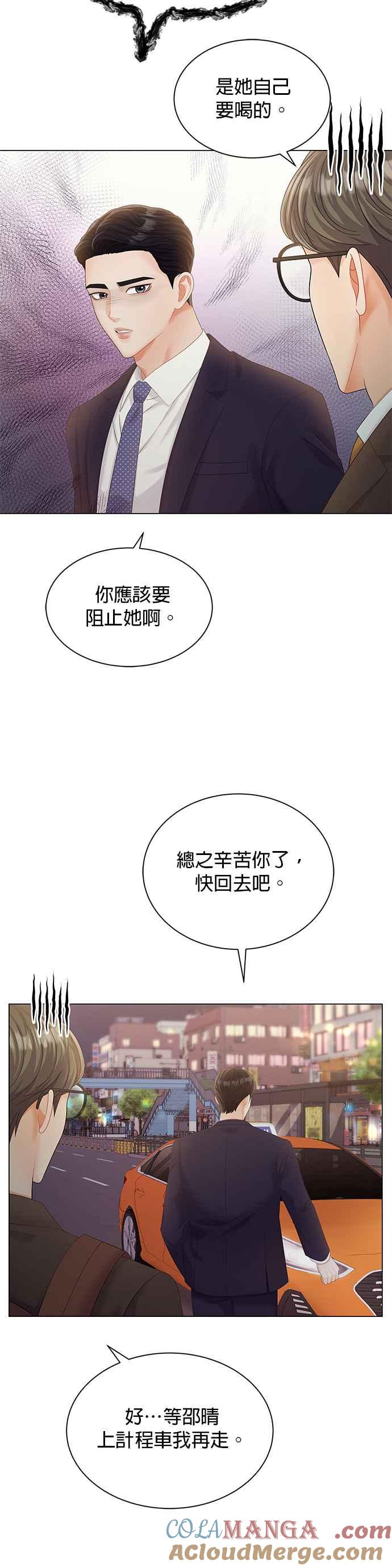 与上司同住的日子 - 第20话 - 第9张图