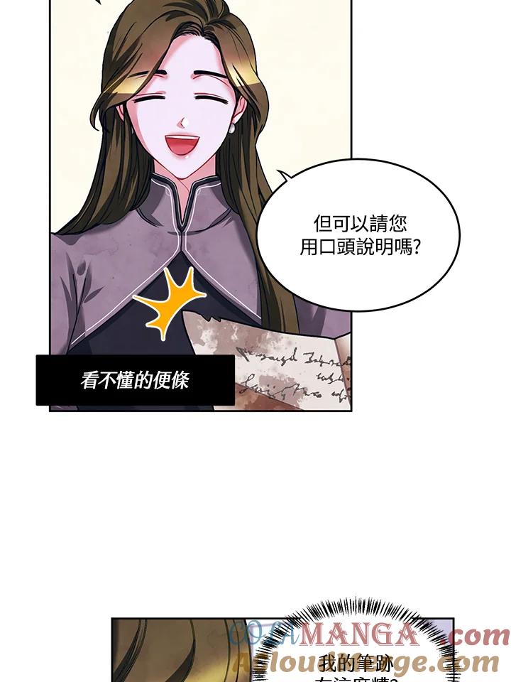 《爱神珍恩帮帮我!》第19话 第7页
