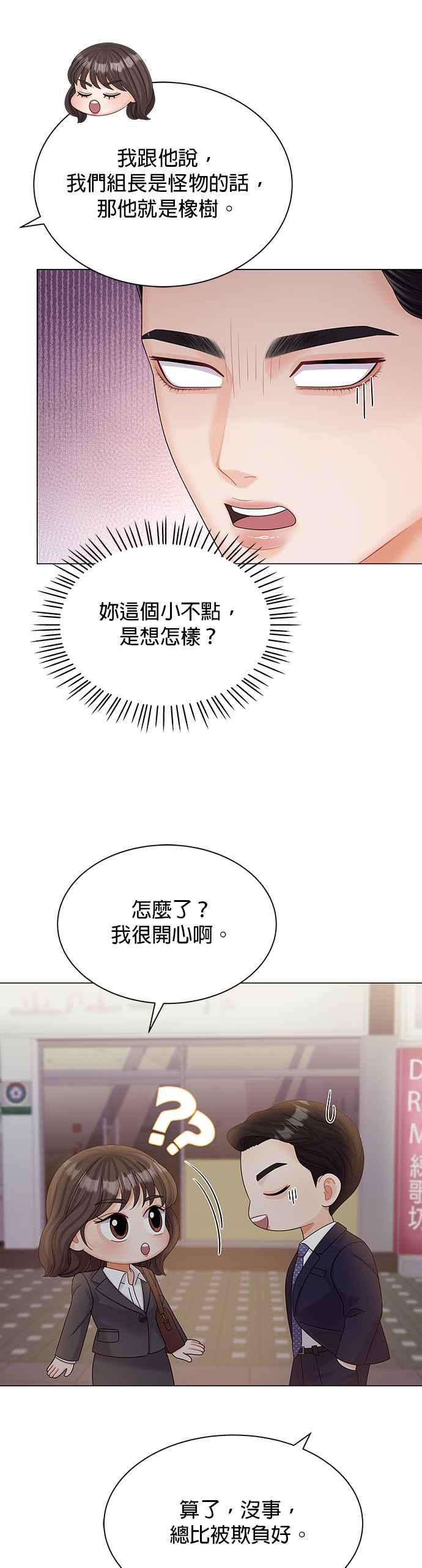 与上司同住的日子 - 第20话 - 第16张图