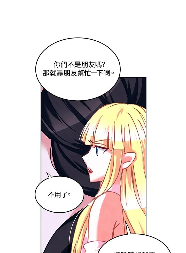 《爱神珍恩帮帮我!》第19话 第50页