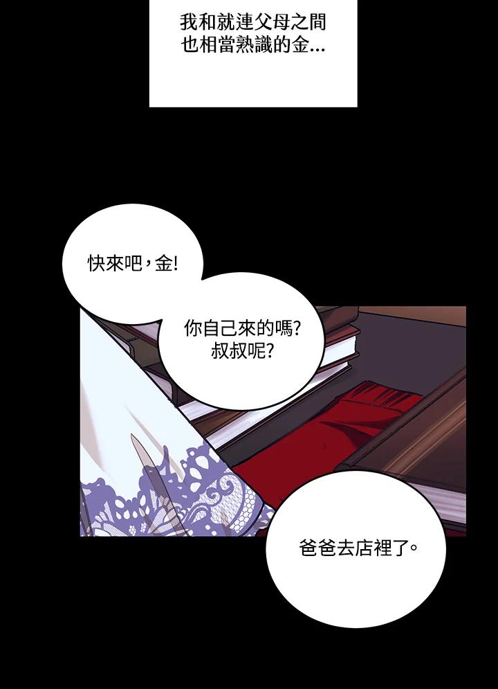 《爱神珍恩帮帮我!》第19话 第33页