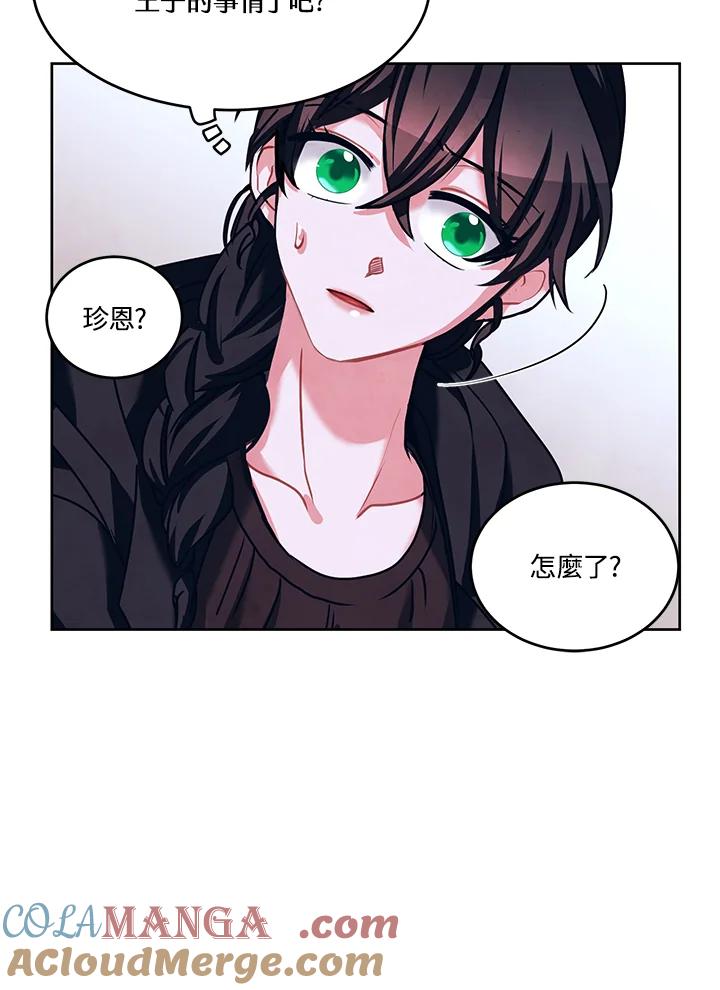 《爱神珍恩帮帮我!》第19话 第55页