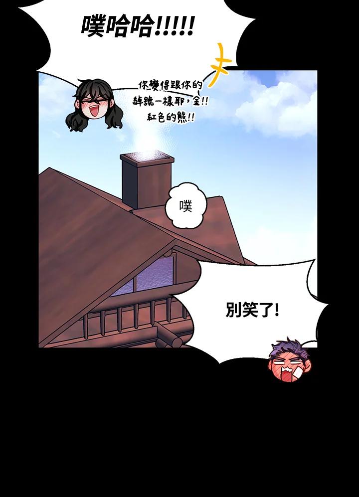 《爱神珍恩帮帮我!》第19话 第42页