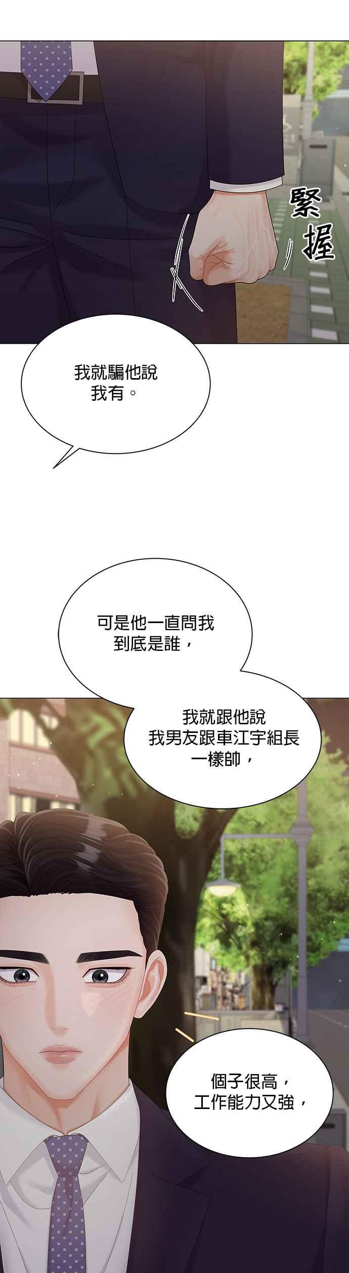 与上司同住的日子 - 第20话 - 第14张图