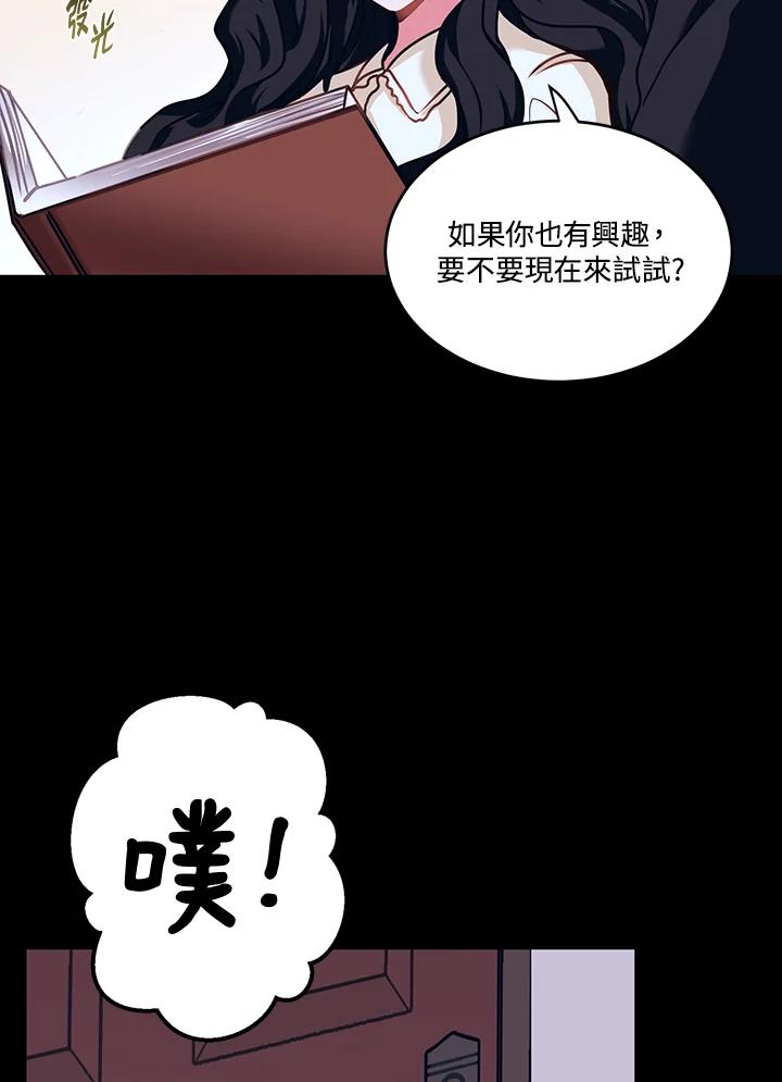 《爱神珍恩帮帮我!》第19话 第38页