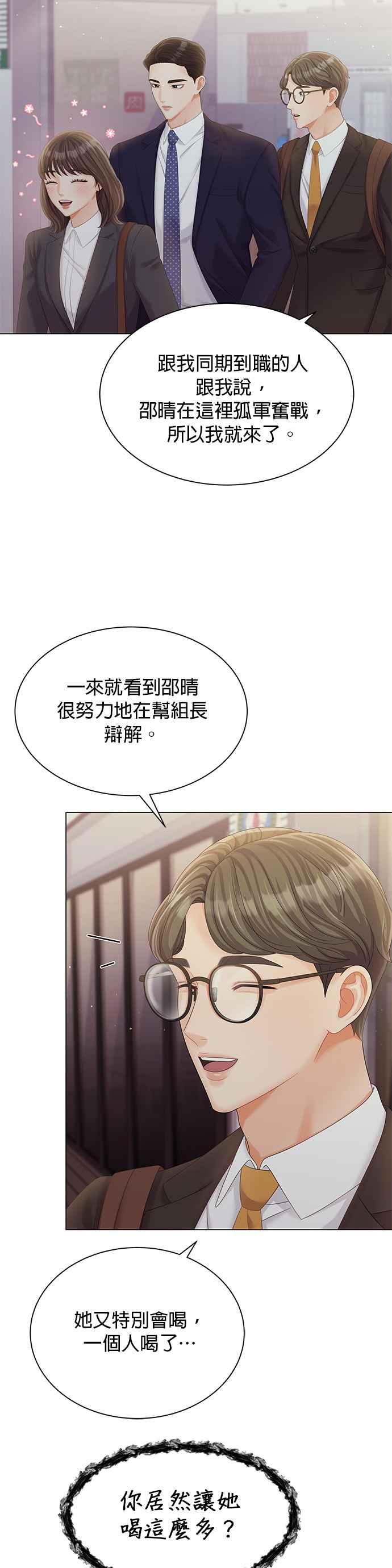 与上司同住的日子 - 第20话 - 第8张图