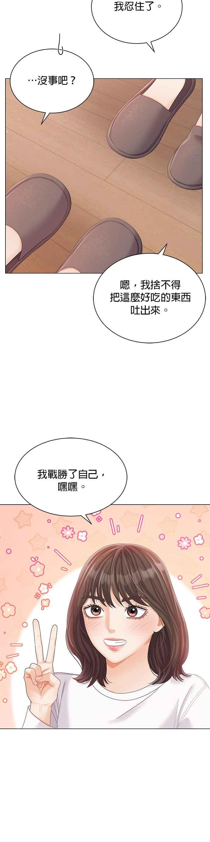 与上司同住的日子 - 第20话 - 第30张图