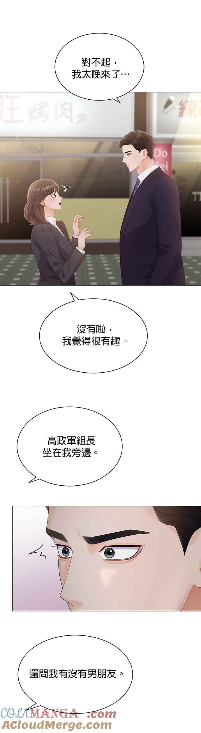 与上司同住的日子 - 第20话 - 第13张图