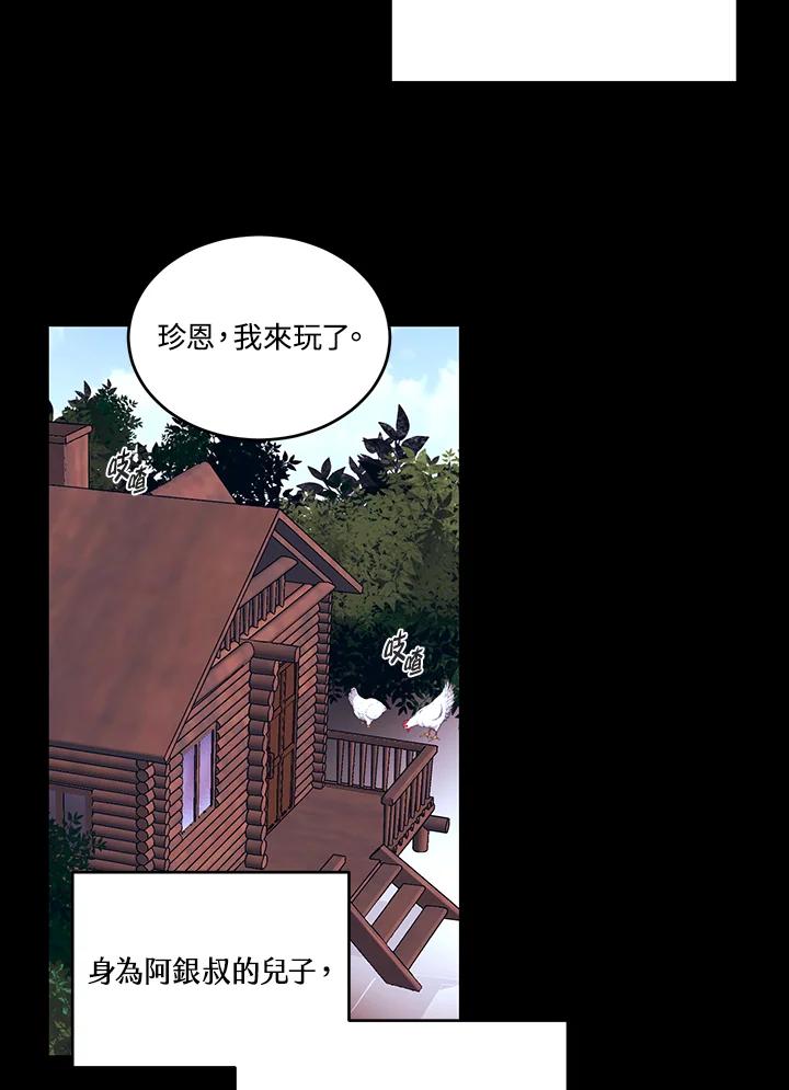 《爱神珍恩帮帮我!》第19话 第32页