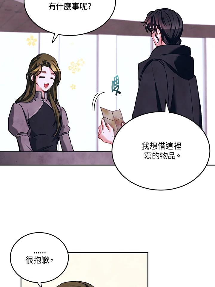 《爱神珍恩帮帮我!》第19话 第6页