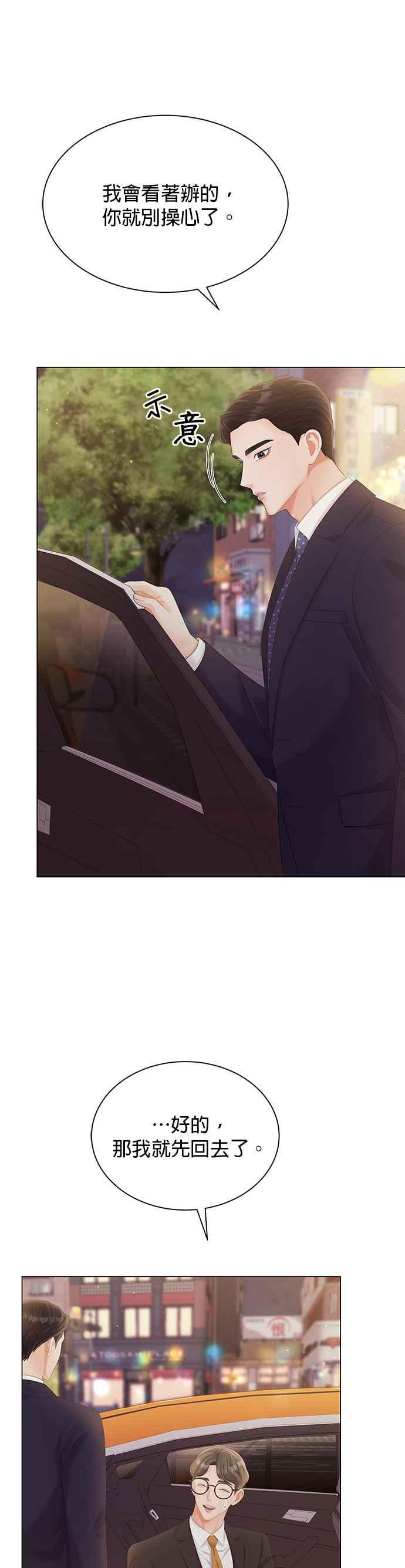 与上司同住的日子 - 第20话 - 第10张图