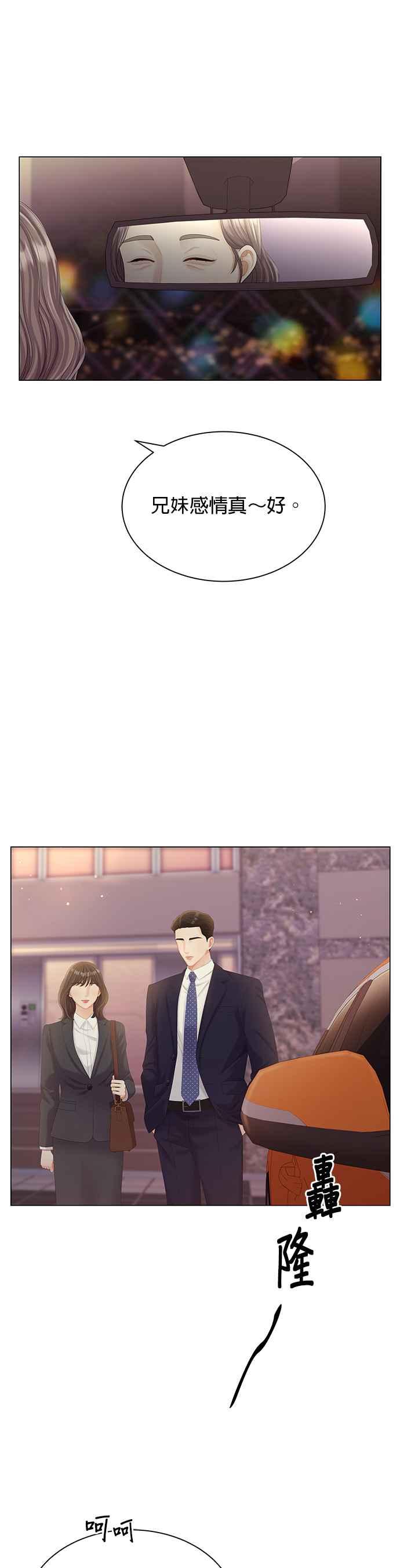 与上司同住的日子 - 第20话 - 第22张图