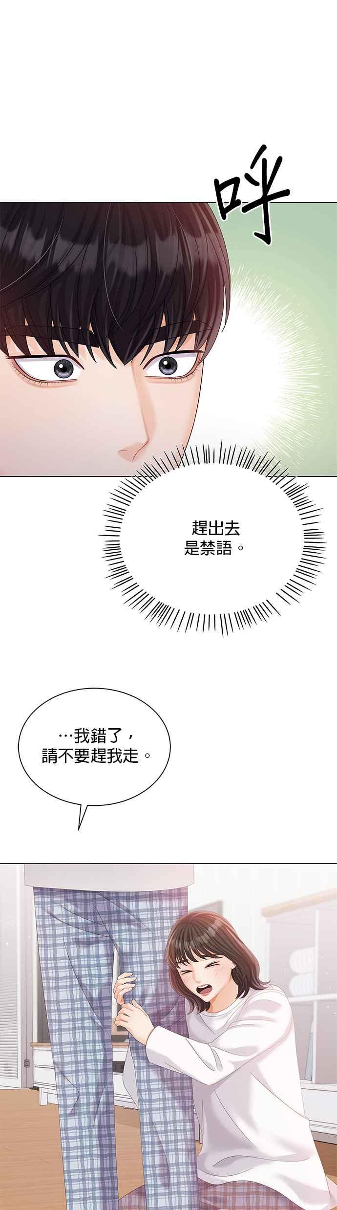 与上司同住的日子 - 第20话 - 第34张图